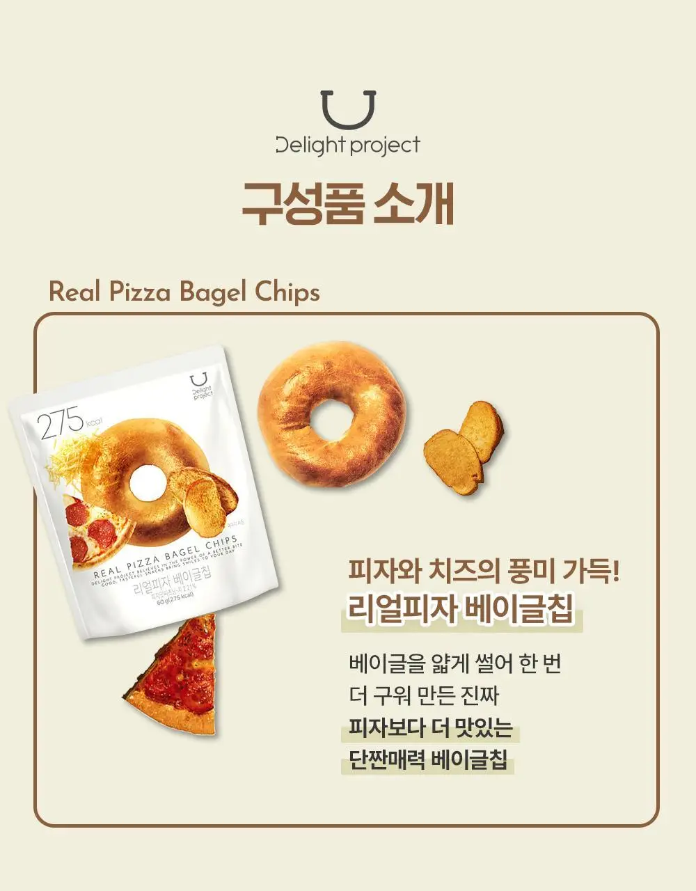 [온라인단독]딜라이트 프로젝트 스낵 선물세트 2종 택1(베이글칩/명인부각) 상세페이지 8